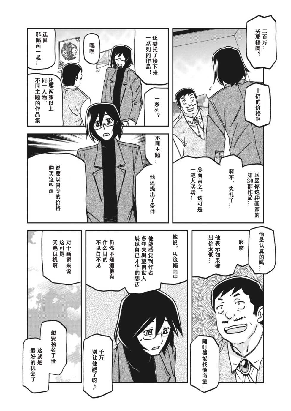 [Sanbun Kyoden] Mizukagami no Magnolia Ch. 1 "Kimyou na Irai" (COMIC HOTMiLK Koime Vol. 23) [Chinese] [Digital] - Page 6