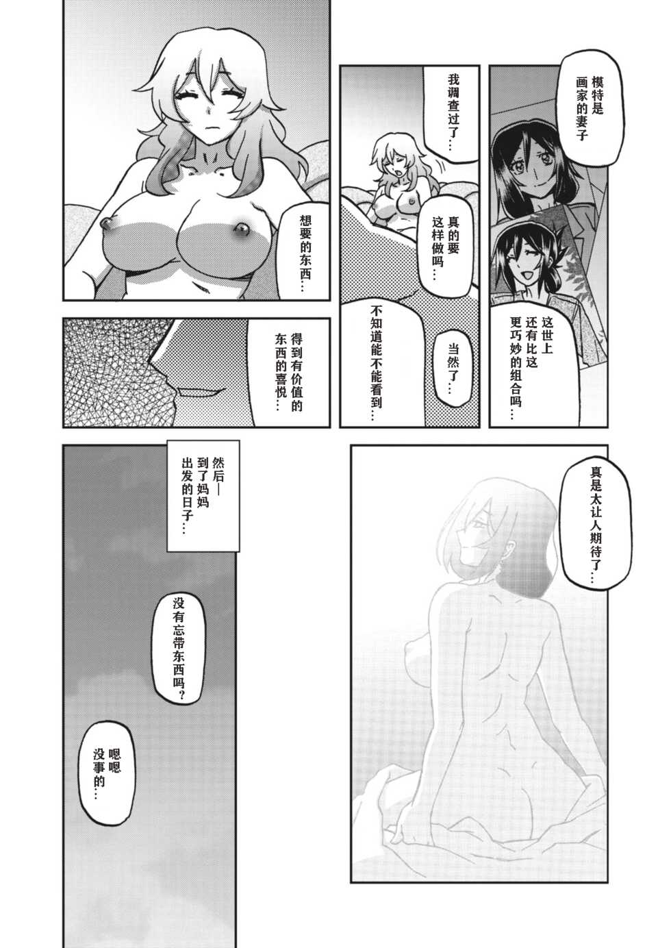 [Sanbun Kyoden] Mizukagami no Magnolia Ch. 1 "Kimyou na Irai" (COMIC HOTMiLK Koime Vol. 23) [Chinese] [Digital] - Page 16