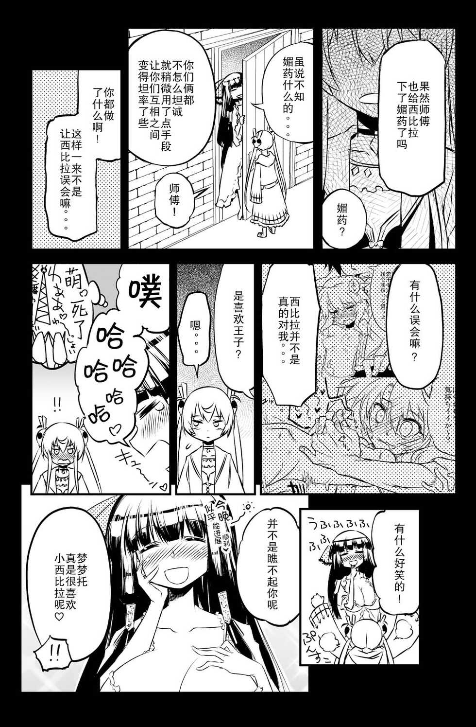 [Hitotosensou (Hitotose Rin)] Sybilla Tore 7 (Sennen Sensou Aigis) [Chinese] [靴下汉化组] [Digital] - Page 5