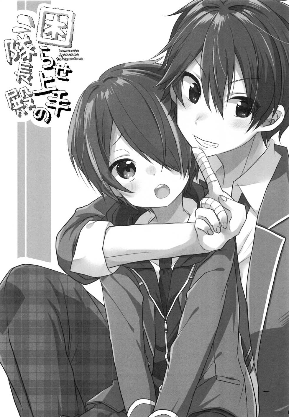 (brilliant days 6) [nico (Yoshino)] Komara se Jouzu no Taichou-dono (Ensemble Stars!) - Page 2