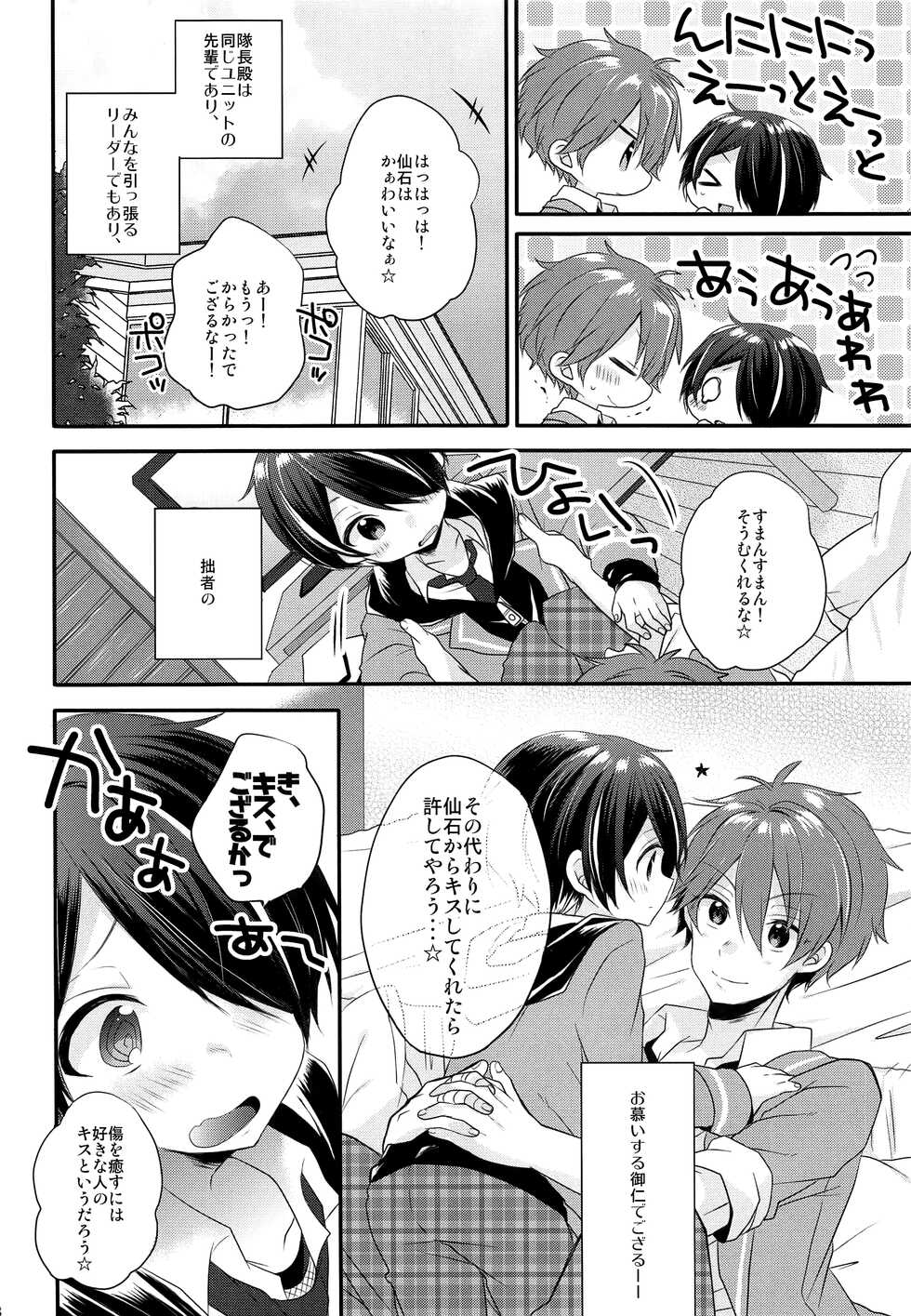 (brilliant days 6) [nico (Yoshino)] Komara se Jouzu no Taichou-dono (Ensemble Stars!) - Page 7