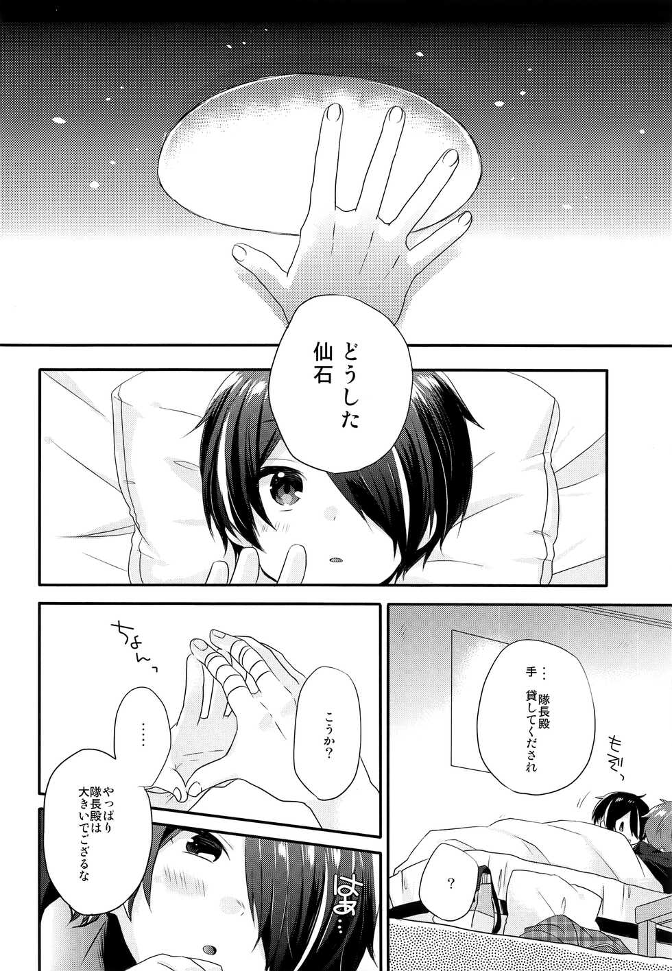 (brilliant days 6) [nico (Yoshino)] Komara se Jouzu no Taichou-dono (Ensemble Stars!) - Page 17