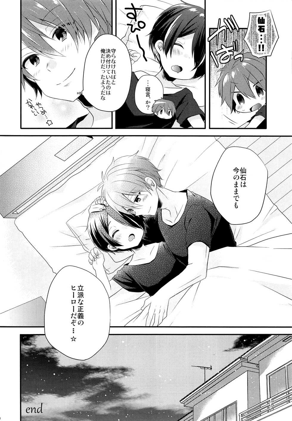 (brilliant days 6) [nico (Yoshino)] Komara se Jouzu no Taichou-dono (Ensemble Stars!) - Page 19
