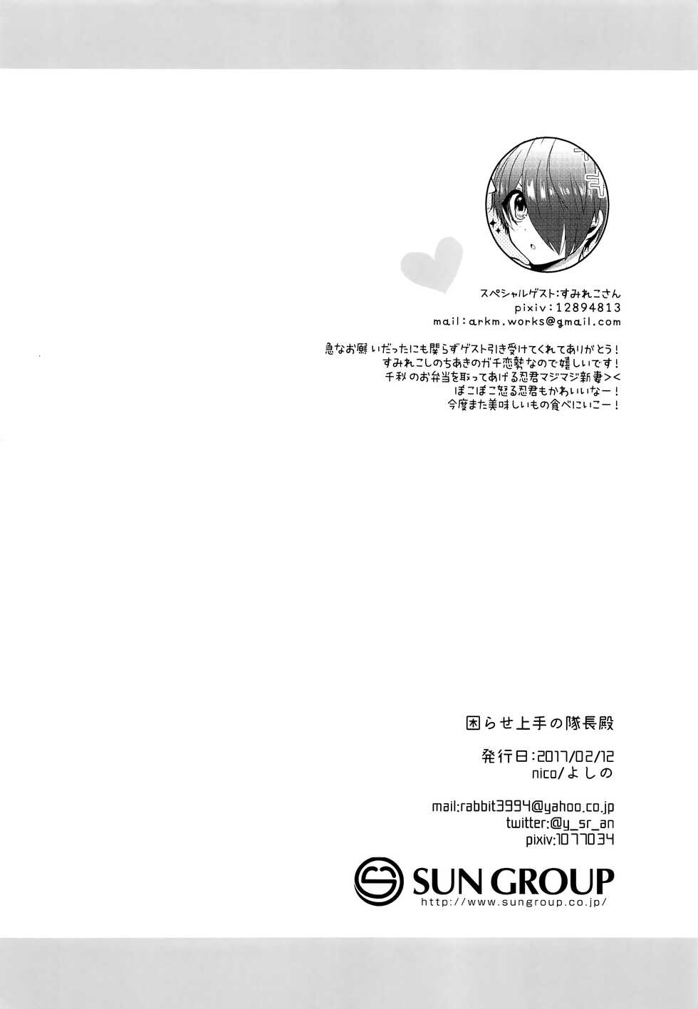 (brilliant days 6) [nico (Yoshino)] Komara se Jouzu no Taichou-dono (Ensemble Stars!) - Page 21
