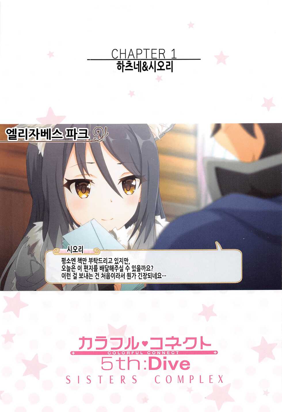 (C99) [MIDDLY (Midorinocha)] Colorful Connect 5th:Dive | 컬러풀 커넥트 5th:Dive (Princess Connect! Re:Dive) [Korean] - Page 5