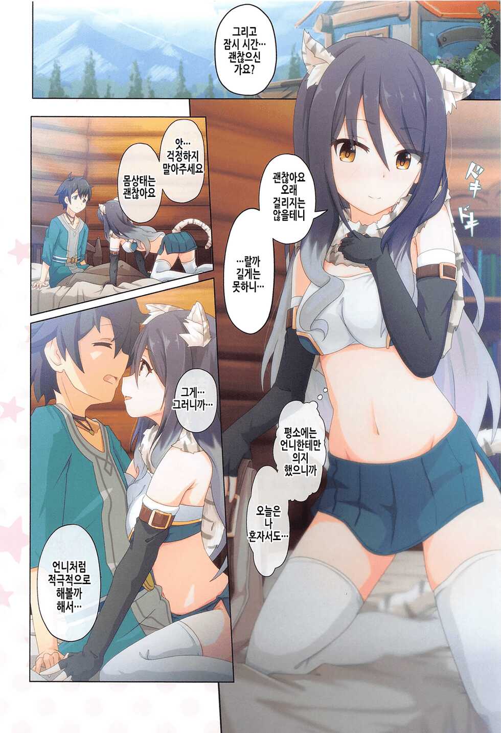 (C99) [MIDDLY (Midorinocha)] Colorful Connect 5th:Dive | 컬러풀 커넥트 5th:Dive (Princess Connect! Re:Dive) [Korean] - Page 6