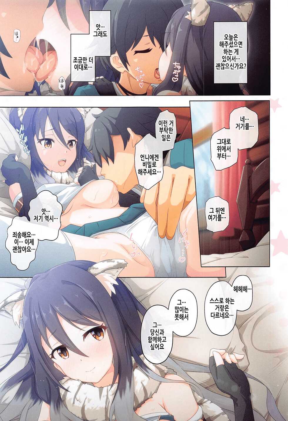 (C99) [MIDDLY (Midorinocha)] Colorful Connect 5th:Dive | 컬러풀 커넥트 5th:Dive (Princess Connect! Re:Dive) [Korean] - Page 7