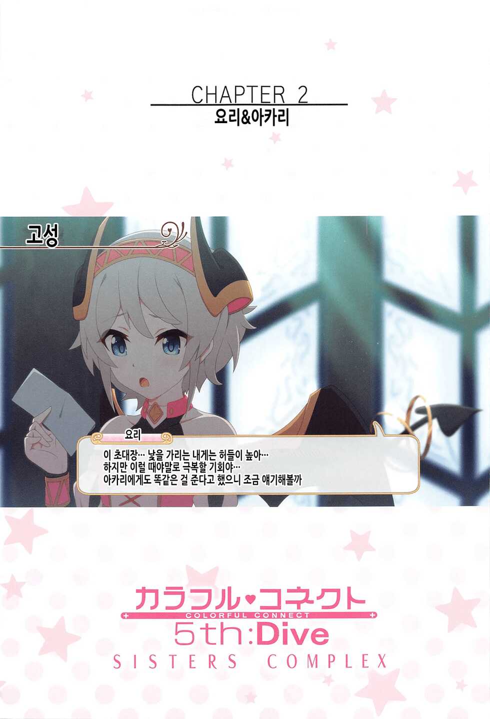 (C99) [MIDDLY (Midorinocha)] Colorful Connect 5th:Dive | 컬러풀 커넥트 5th:Dive (Princess Connect! Re:Dive) [Korean] - Page 21