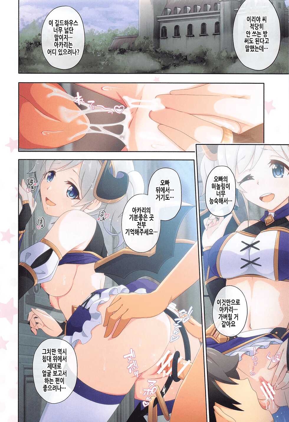 (C99) [MIDDLY (Midorinocha)] Colorful Connect 5th:Dive | 컬러풀 커넥트 5th:Dive (Princess Connect! Re:Dive) [Korean] - Page 22