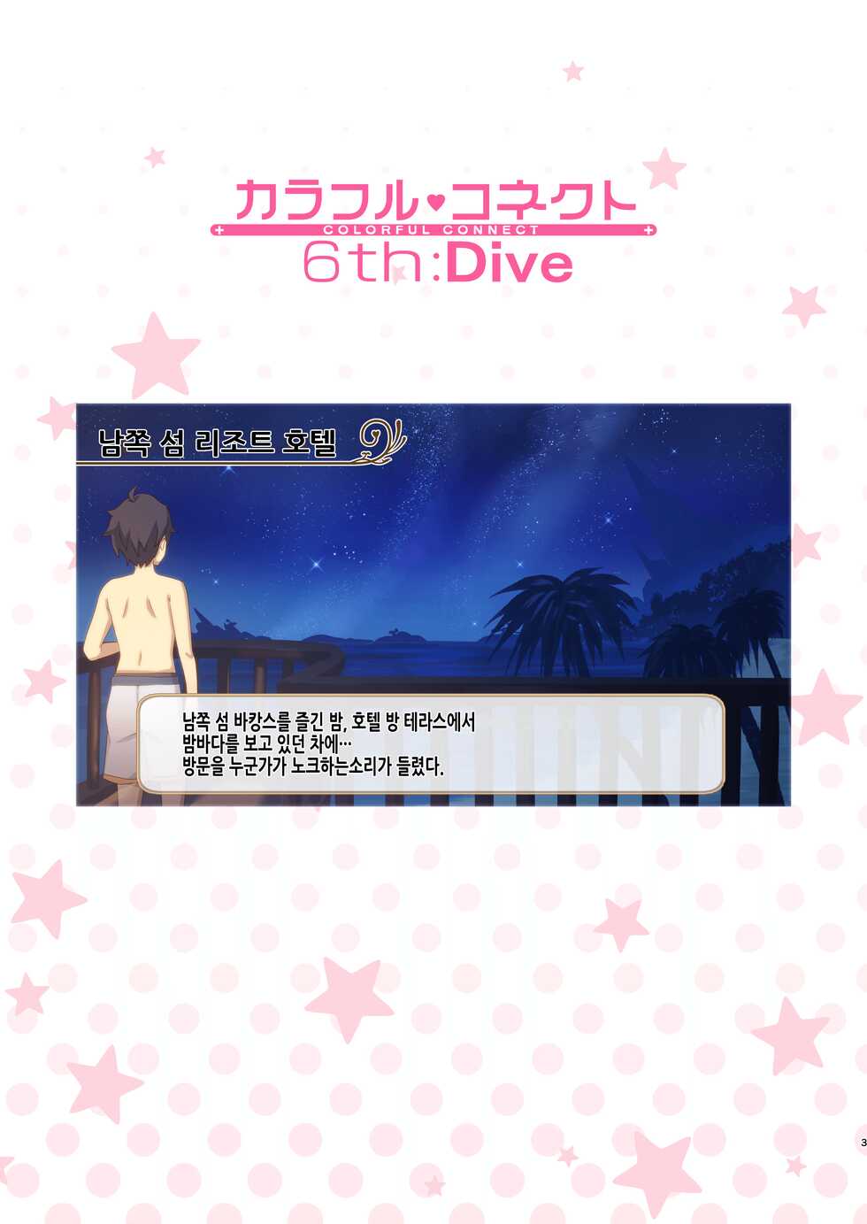 [MIDDLY (Midorinocha)] Colorful Connect 6th:Dive | 컬러풀 커넥트 6th:Dive (Princess Connect! Re:Dive) [Korean] [Digital] - Page 4