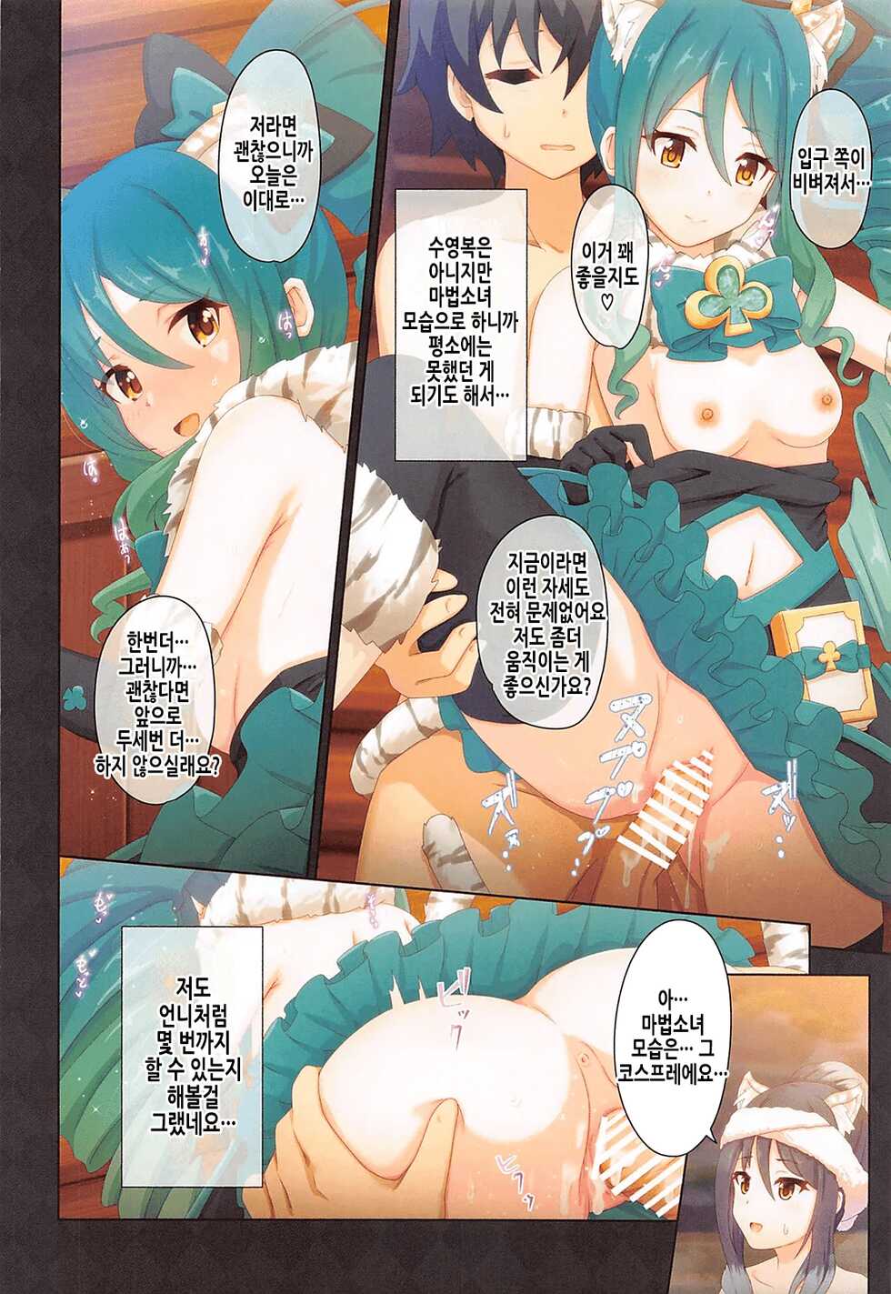 (C101) [MIDDLY (Midorinocha)] Colorful Connect 7th:Dive - Union Sisters | 컬러풀 커넥트 7th:Dive (Princess Connect! Re:Dive) [Korean] - Page 16