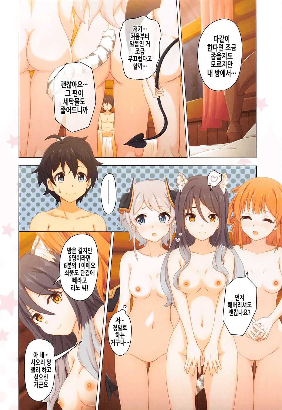 (C101) [MIDDLY (Midorinocha)] Colorful Connect 7th:Dive - Union Sisters | 컬러풀 커넥트 7th:Dive (Princess Connect! Re:Dive) [Korean] - Page 20