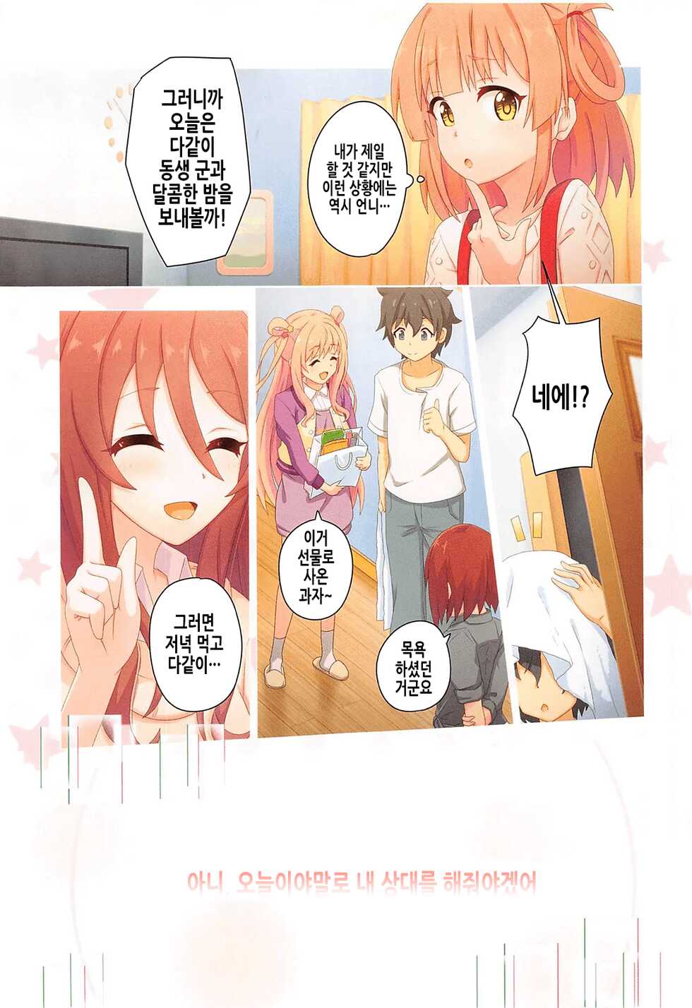 (C101) [MIDDLY (Midorinocha)] Colorful Connect 7th:Dive - Union Sisters | 컬러풀 커넥트 7th:Dive (Princess Connect! Re:Dive) [Korean] - Page 29