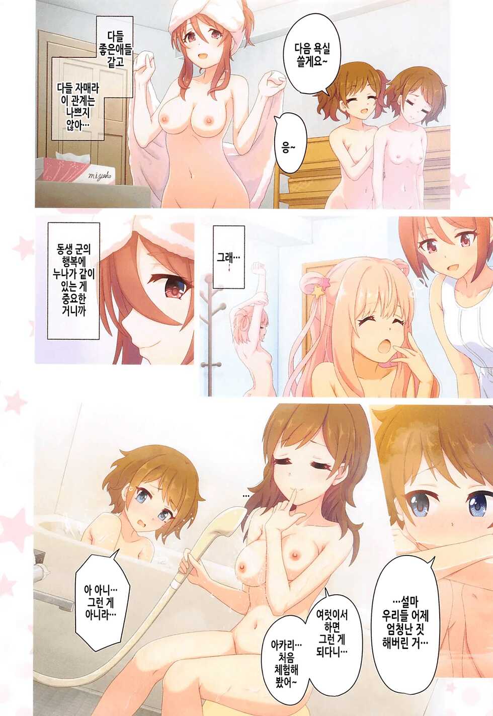 (C101) [MIDDLY (Midorinocha)] Colorful Connect 7th:Dive - Union Sisters | 컬러풀 커넥트 7th:Dive (Princess Connect! Re:Dive) [Korean] - Page 34