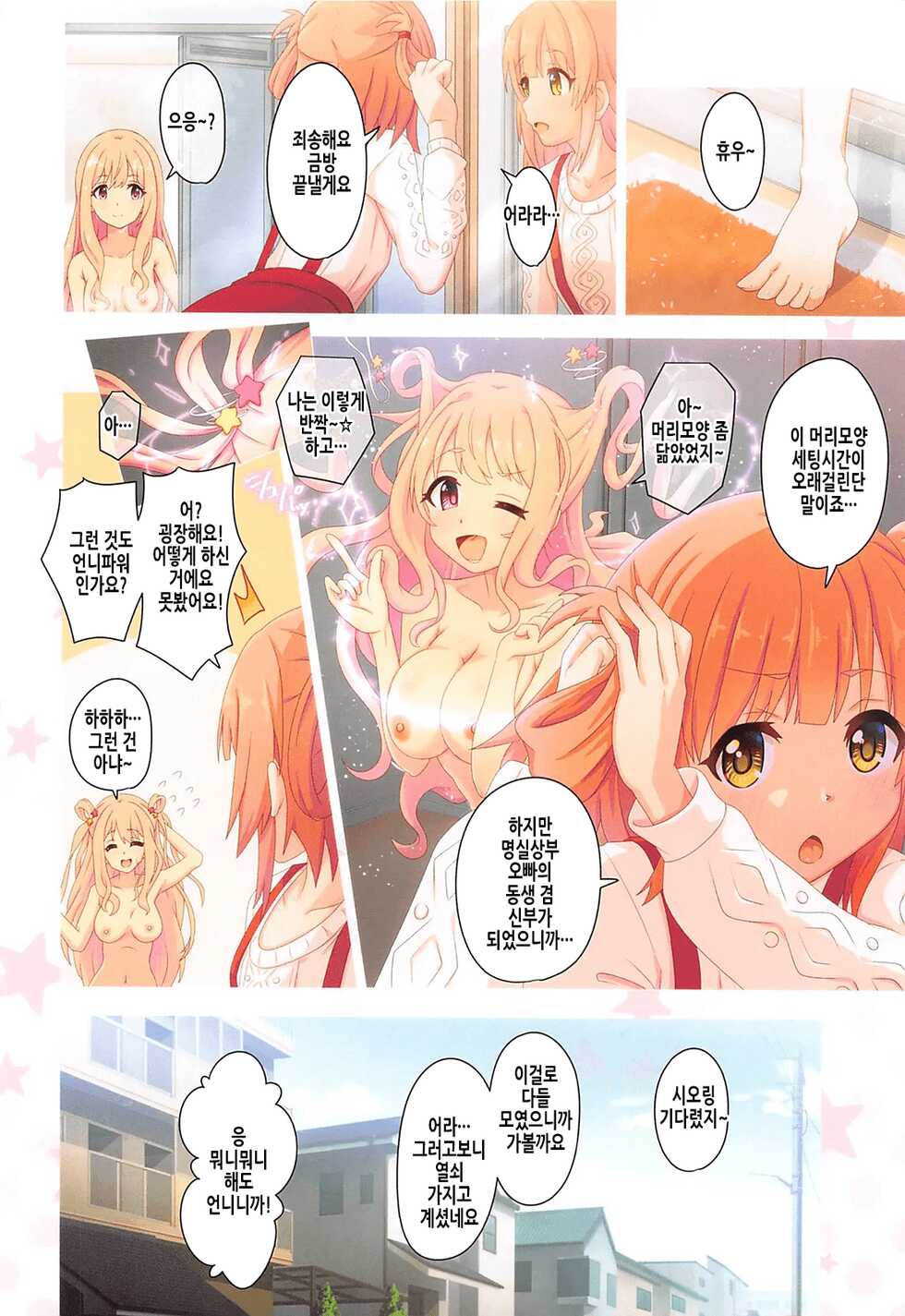 (C101) [MIDDLY (Midorinocha)] Colorful Connect 7th:Dive - Union Sisters | 컬러풀 커넥트 7th:Dive (Princess Connect! Re:Dive) [Korean] - Page 36