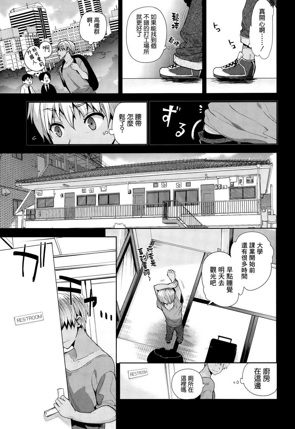 [Ohkami Ryosuke] TS Ryuugaku-ki (COMIC Unreal 2015-10 Vol. 57) [Chinese] - Page 3