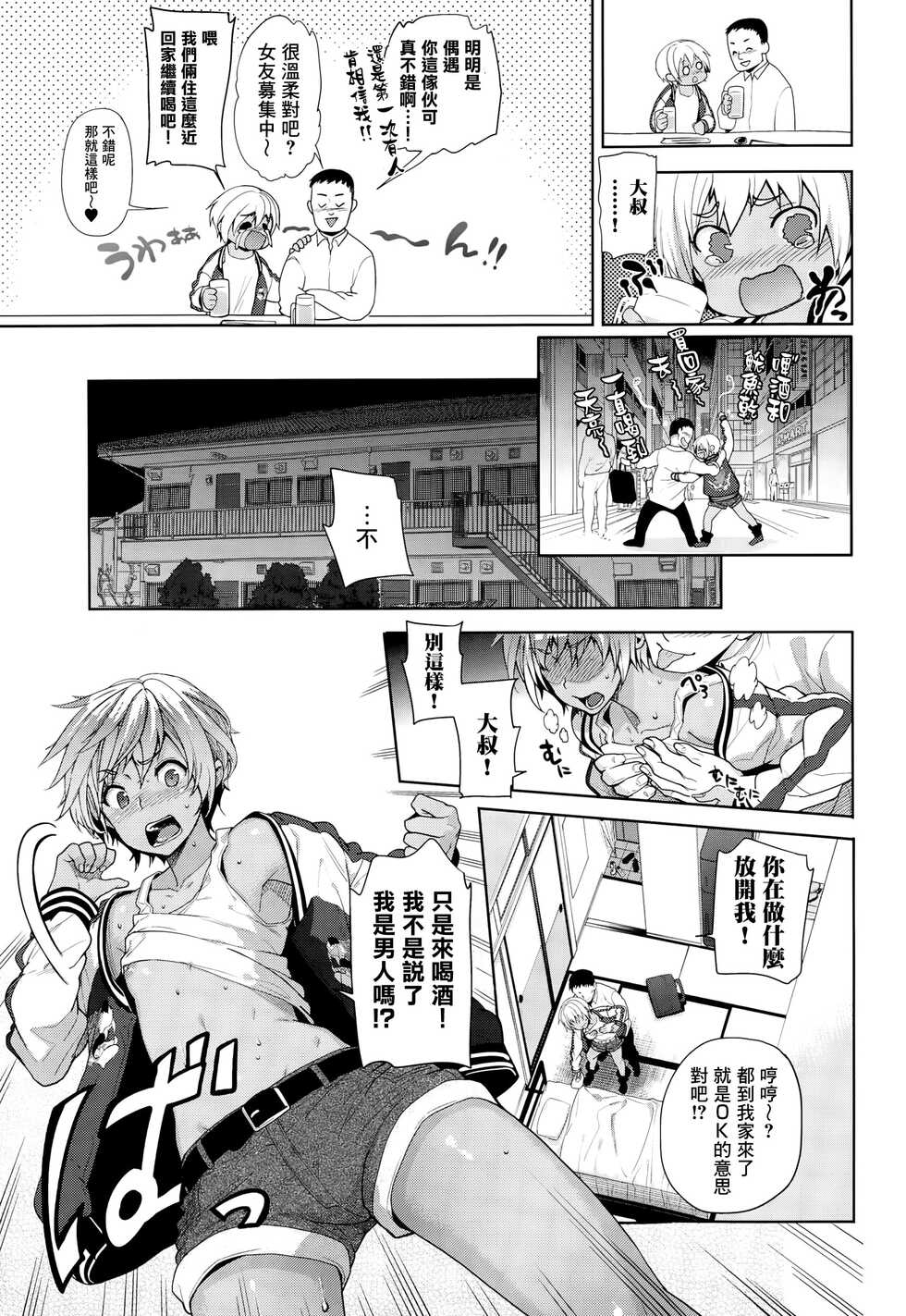 [Ohkami Ryosuke] TS Ryuugaku-ki (COMIC Unreal 2015-10 Vol. 57) [Chinese] - Page 5