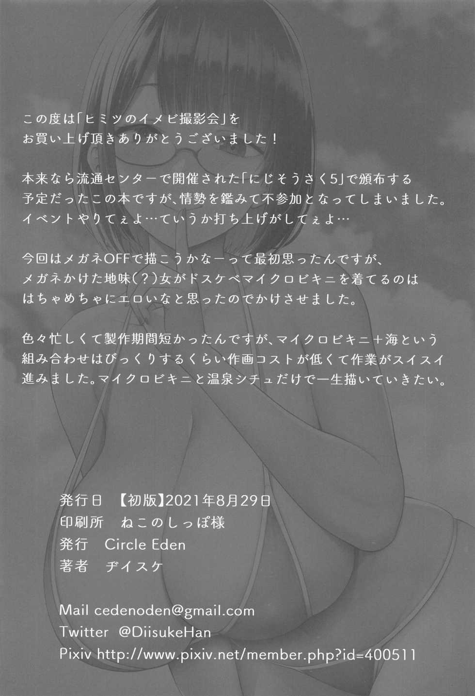 (#Nijisousaku 5) [Circle Eden (Diisuke)] Himitsu no ImaVi Satsueikai | Fotos Secretas (Seto Miyako) [Portuguese-BR] [DiegoVPR] - Page 21