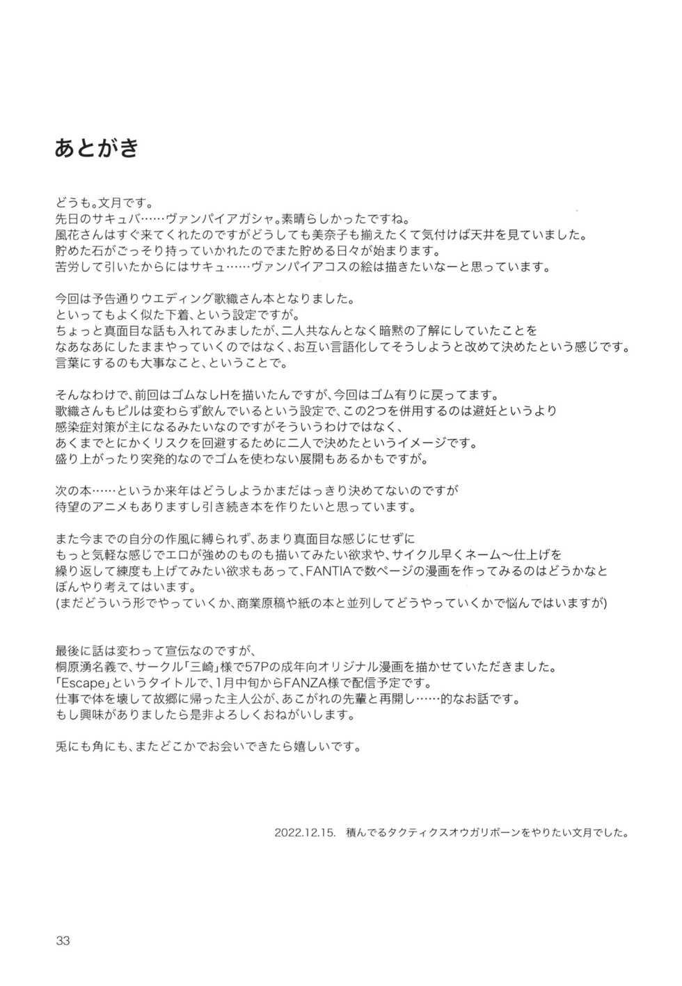 (C101) [Aimasutei (Fumitsuki Yuu)] Oyome-san Gokko | 纯白色的约定 (THE IDOLM@STER MILLION LIVE!) [Chinese] [黄记汉化组] - Page 36