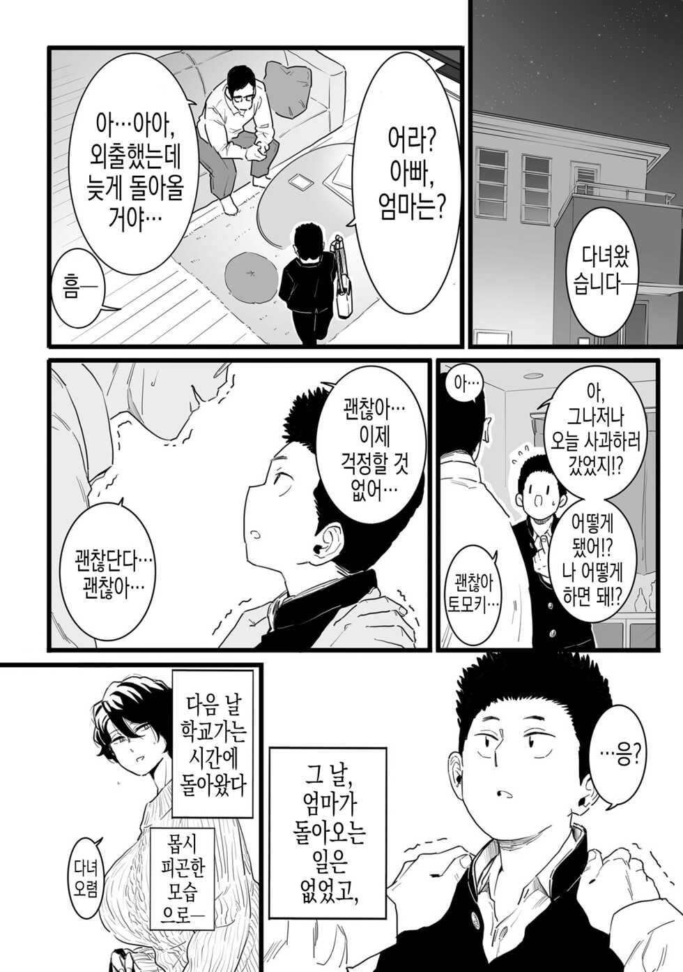 [CHOMA] Sayonara Kaa-san | 안녕히 엄마 (COMIC Kuriberon DUMA 2023-01 Vol. 44) [Korean] [실루엣21] - Page 9