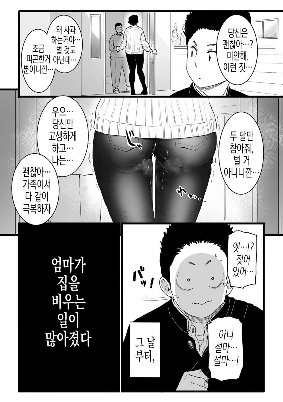 [CHOMA] Sayonara Kaa-san | 안녕히 엄마 (COMIC Kuriberon DUMA 2023-01 Vol. 44) [Korean] [실루엣21] - Page 10