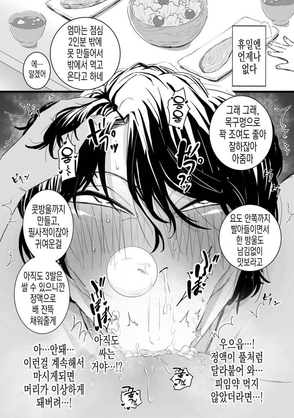 [CHOMA] Sayonara Kaa-san | 안녕히 엄마 (COMIC Kuriberon DUMA 2023-01 Vol. 44) [Korean] [실루엣21] - Page 12