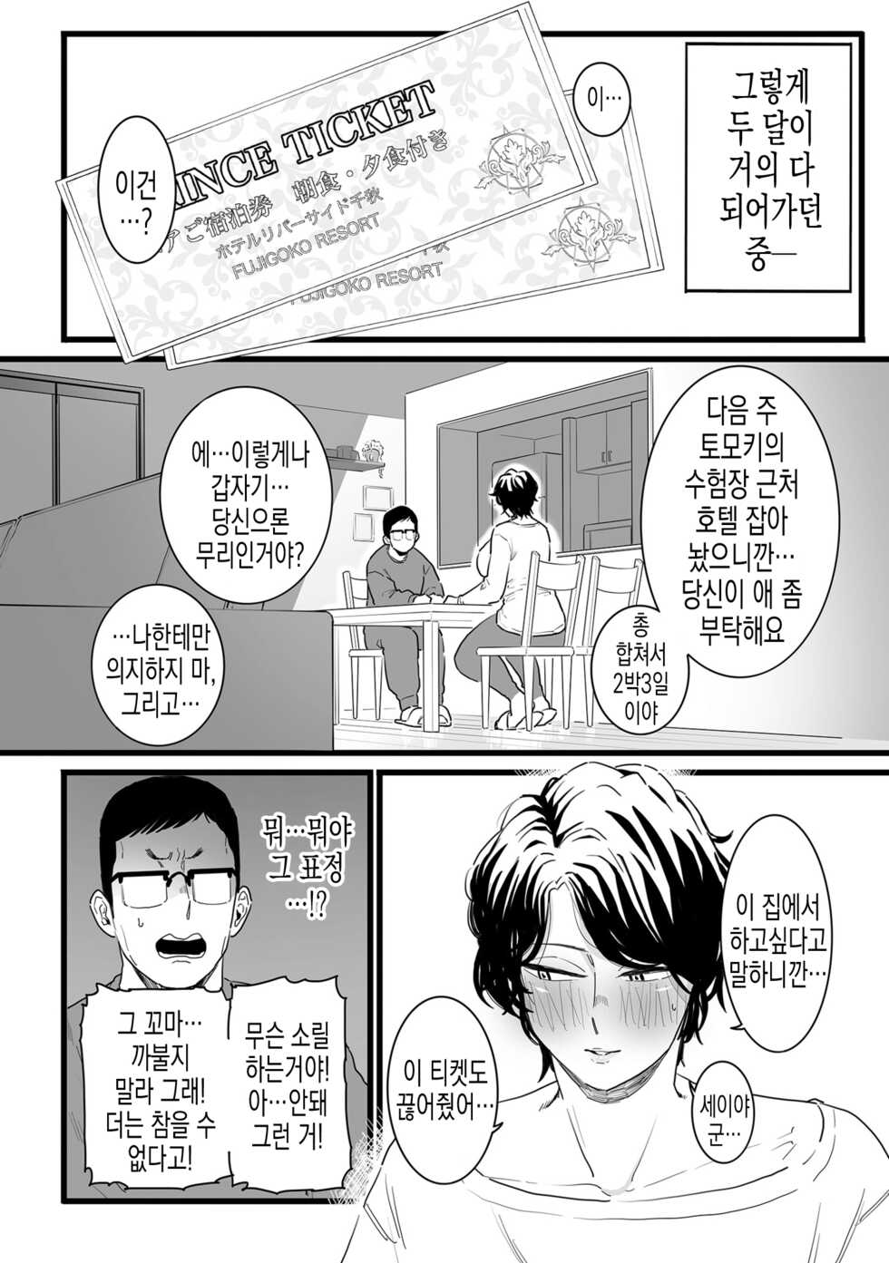 [CHOMA] Sayonara Kaa-san | 안녕히 엄마 (COMIC Kuriberon DUMA 2023-01 Vol. 44) [Korean] [실루엣21] - Page 15