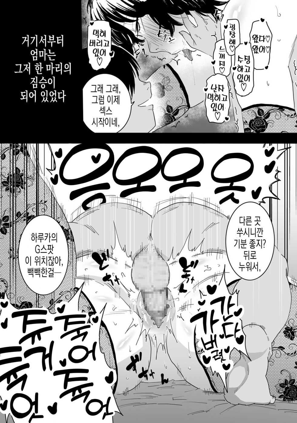 [CHOMA] Sayonara Kaa-san | 안녕히 엄마 (COMIC Kuriberon DUMA 2023-01 Vol. 44) [Korean] [실루엣21] - Page 26