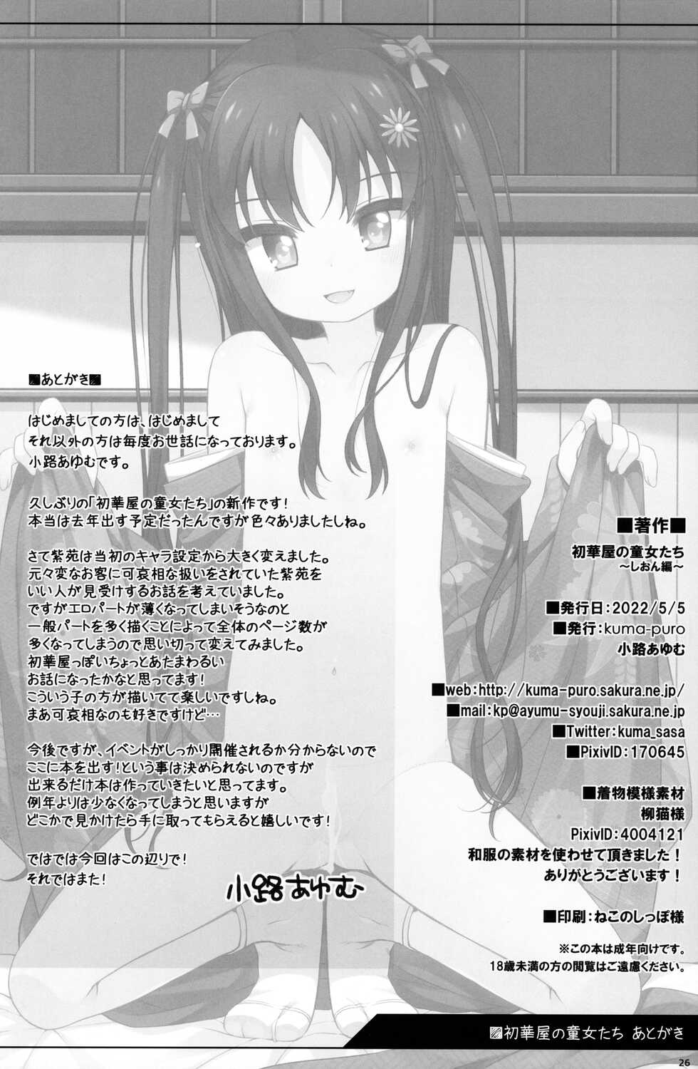 (COMITIA140) [kuma-puro (Shouji Ayumu)] Shokaya no Doujo-tachi ~Shion Hen~ [French] - Page 25