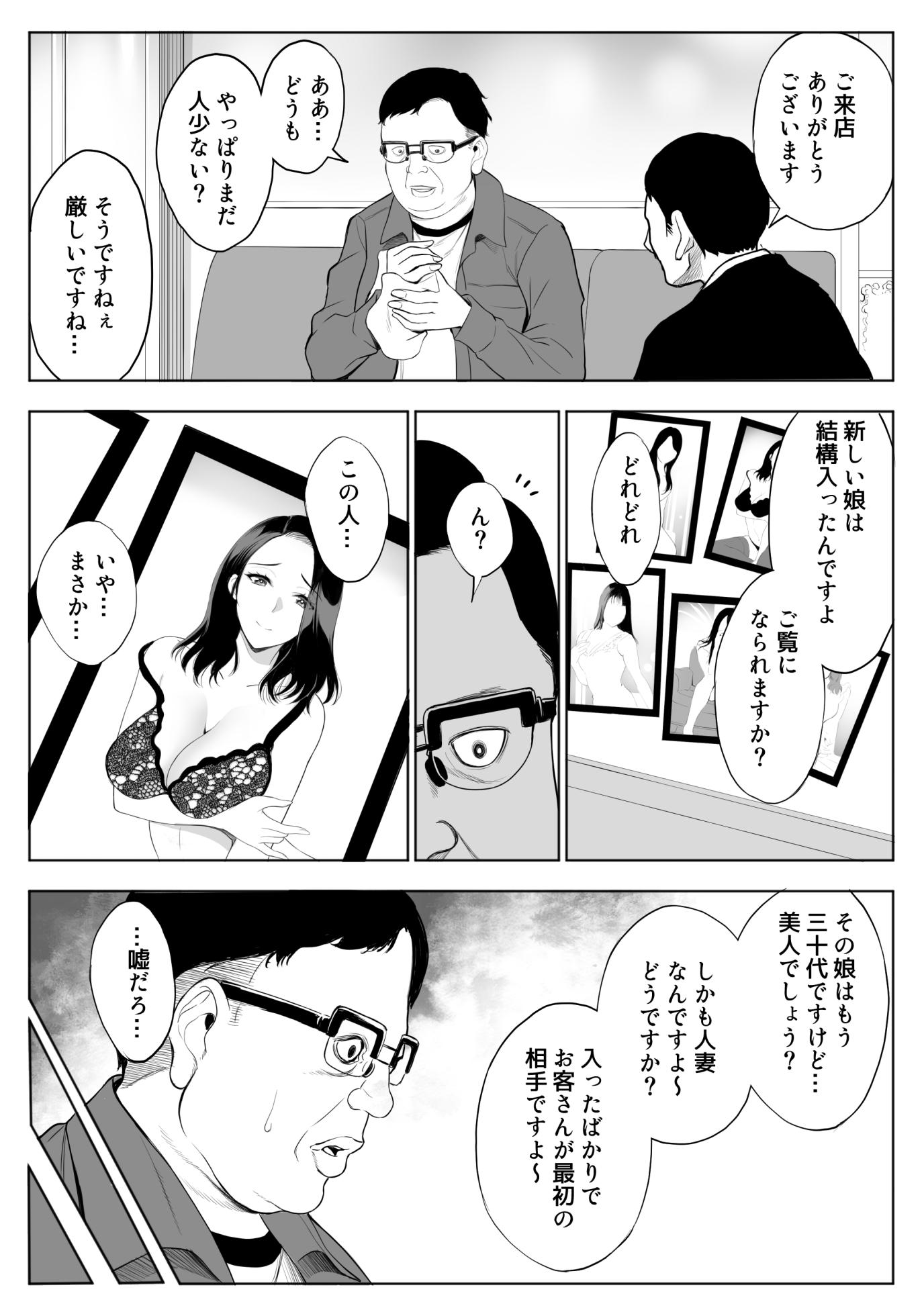 [Bio Chample (Yuuki Ringo)] Oyako NTR Fuuzoku Ochi Soushuuhen - Page 2
