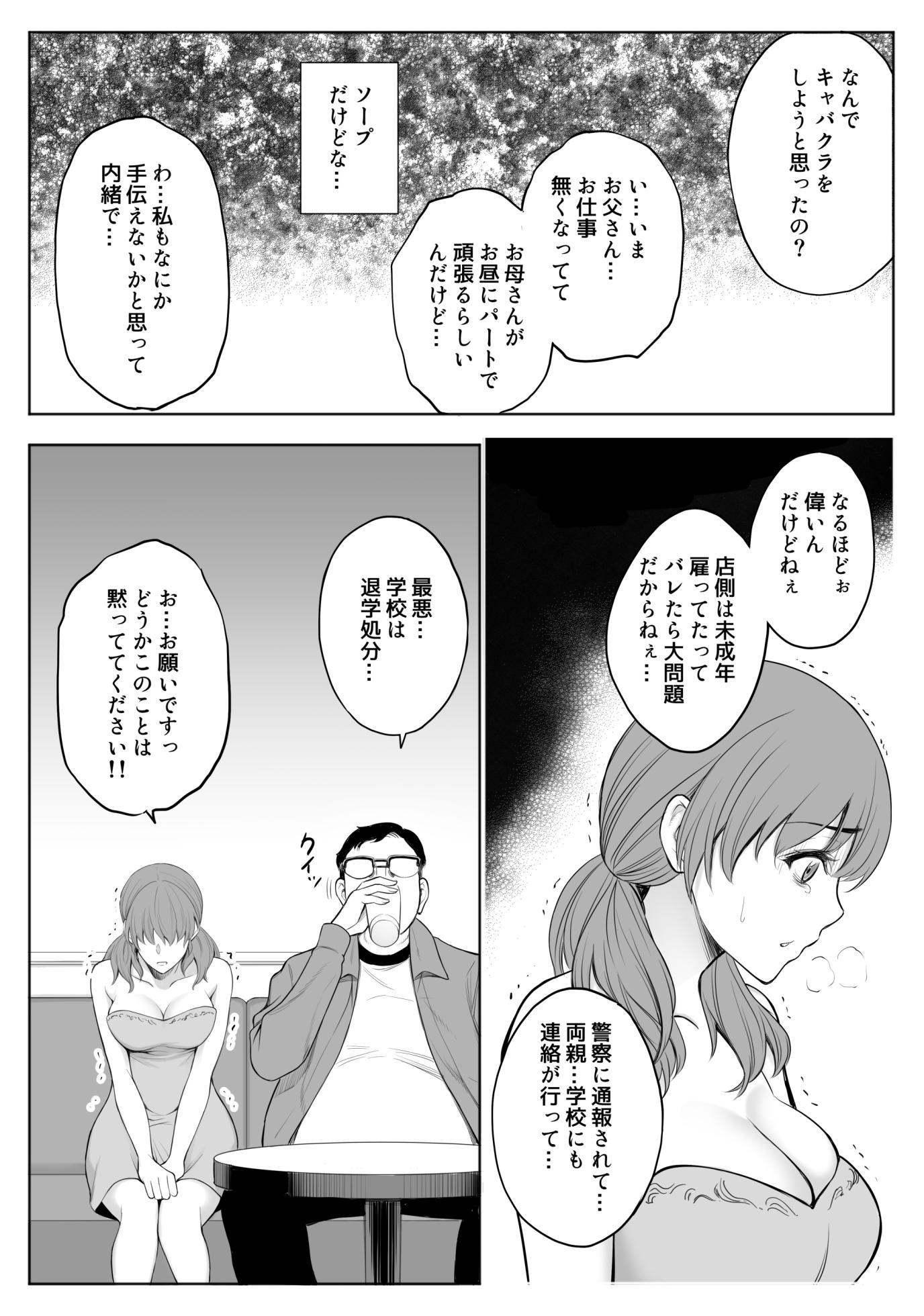 [Bio Chample (Yuuki Ringo)] Oyako NTR Fuuzoku Ochi Soushuuhen - Page 22