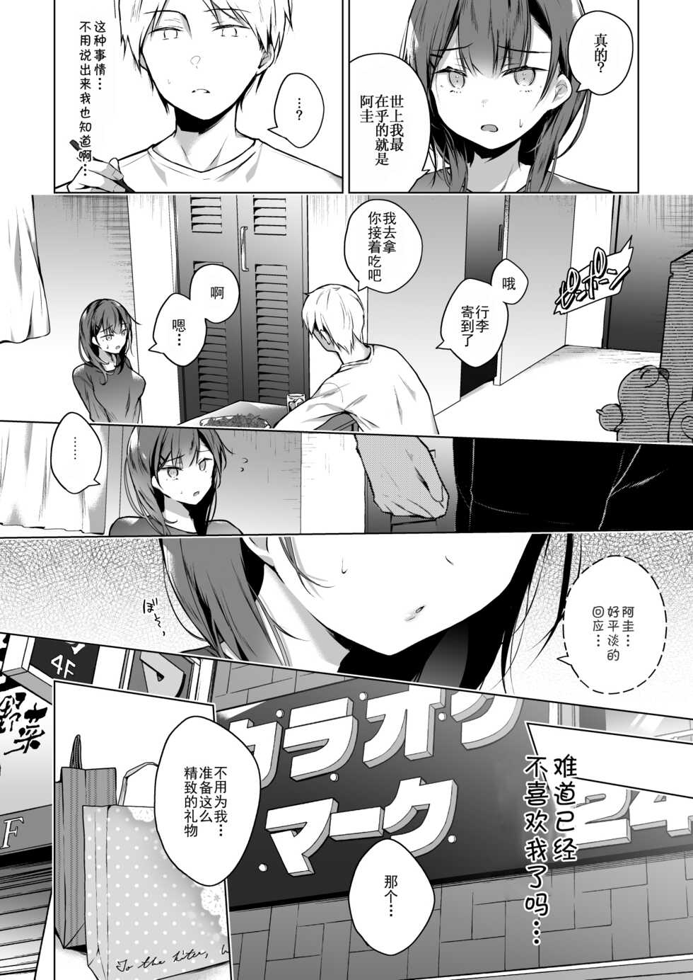 [Hirahira (Hirari)] Meshimazu datta Yome no Ryouri ga Totsuzen Oishiku Natta Wake 2 [Chinese] [Digital] - Page 3
