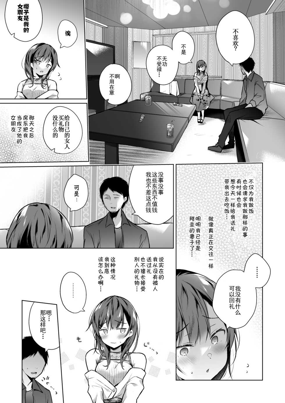 [Hirahira (Hirari)] Meshimazu datta Yome no Ryouri ga Totsuzen Oishiku Natta Wake 2 [Chinese] [Digital] - Page 4