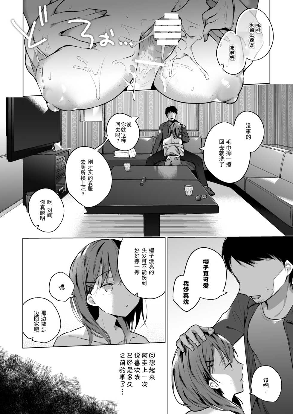 [Hirahira (Hirari)] Meshimazu datta Yome no Ryouri ga Totsuzen Oishiku Natta Wake 2 [Chinese] [Digital] - Page 11