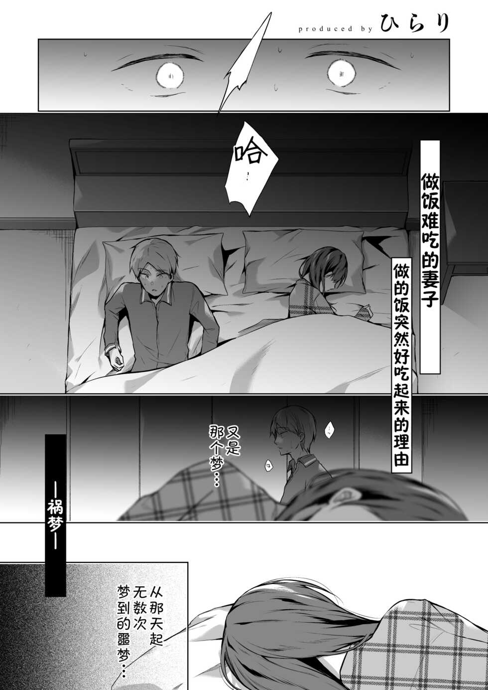 [Hirahira (Hirari)] Meshimazu datta Yome no Ryouri ga Totsuzen Oishiku Natta Wake 2 [Chinese] [Digital] - Page 32