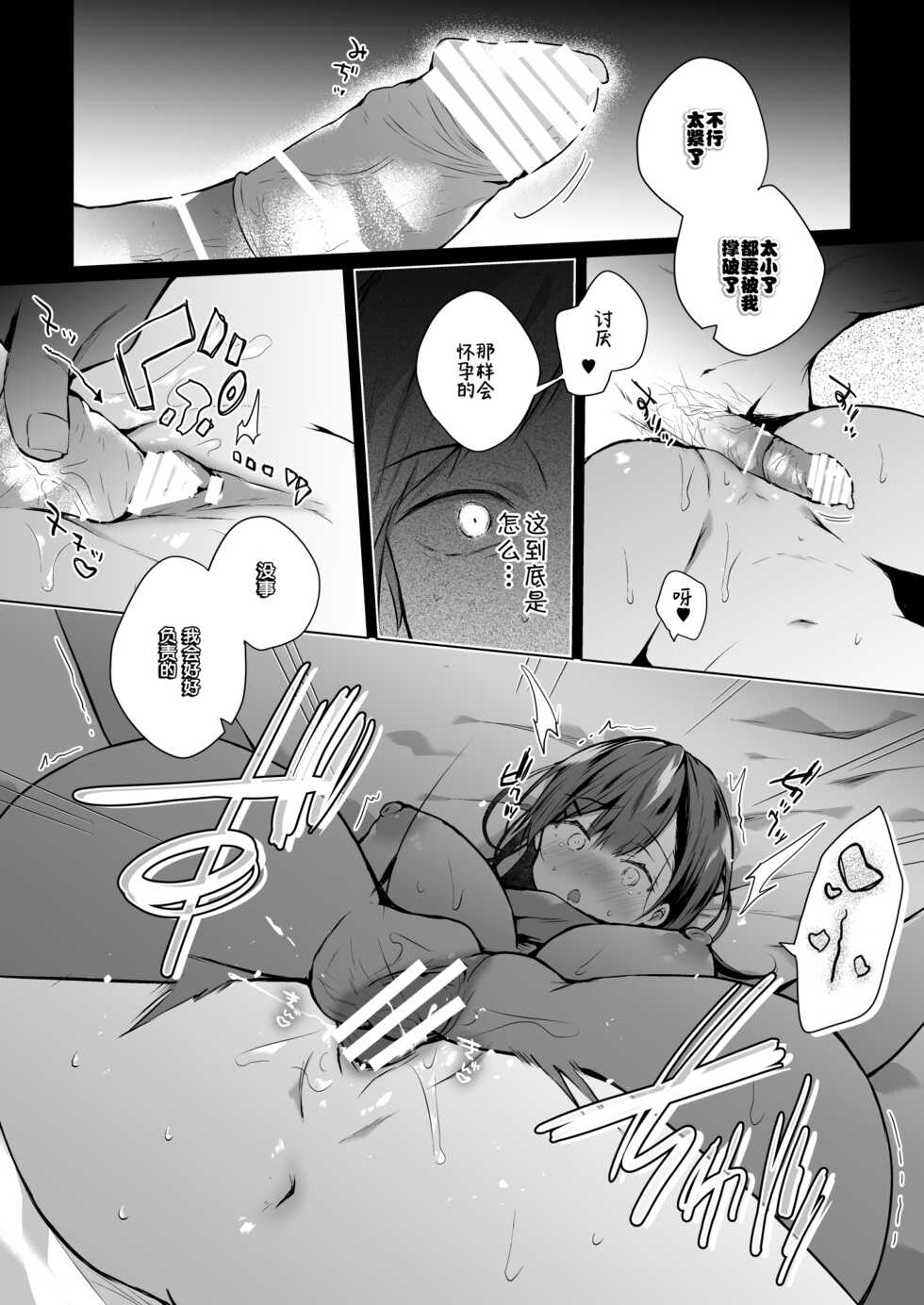 [Hirahira (Hirari)] Meshimazu datta Yome no Ryouri ga Totsuzen Oishiku Natta Wake 2 [Chinese] [Digital] - Page 35