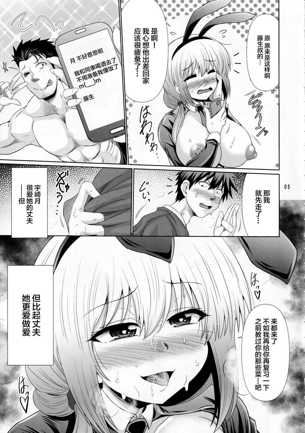 (C101) [Macchadokoro (Warashibe)] Uzaki-chan Haha wa Dosukebe Shitai! (Uzaki-chan wa Asobitai!) [Chinese] - Page 4