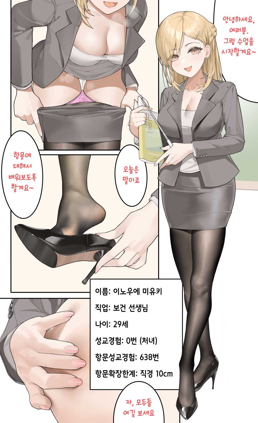 [Hyouuma] Sensei no Jugyou [korean] - Page 1