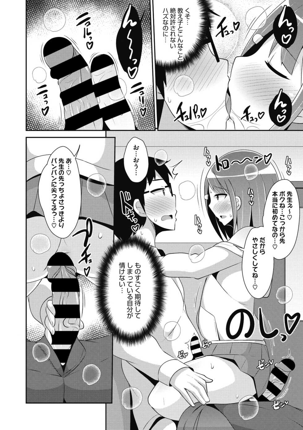 [Chinzurena] Mesu Danshi ni Goyoujin - Page 12