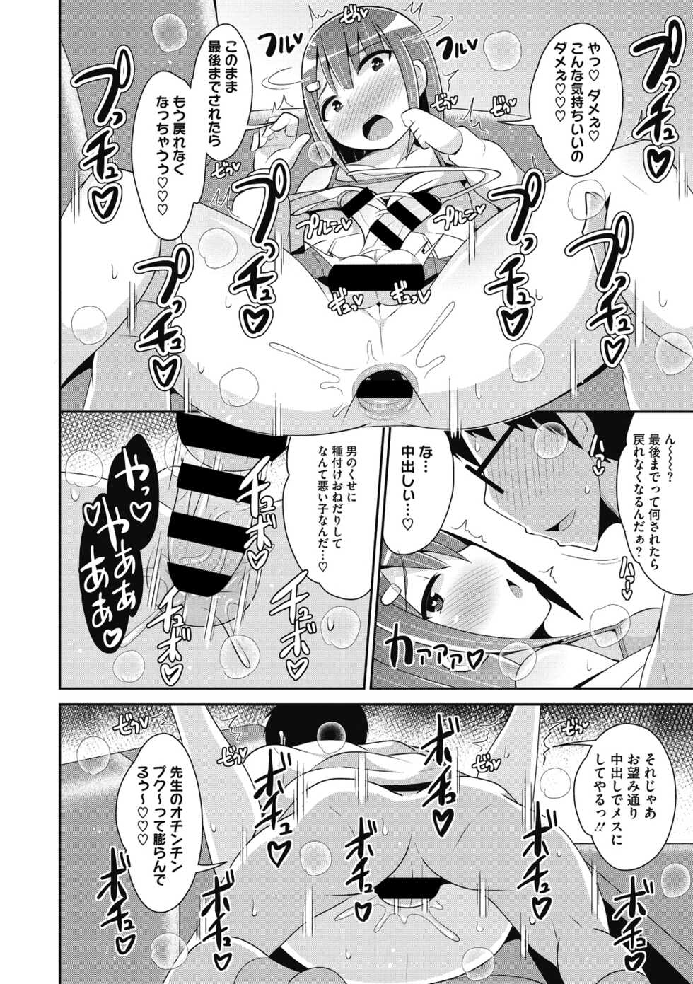 [Chinzurena] Mesu Danshi ni Goyoujin - Page 16
