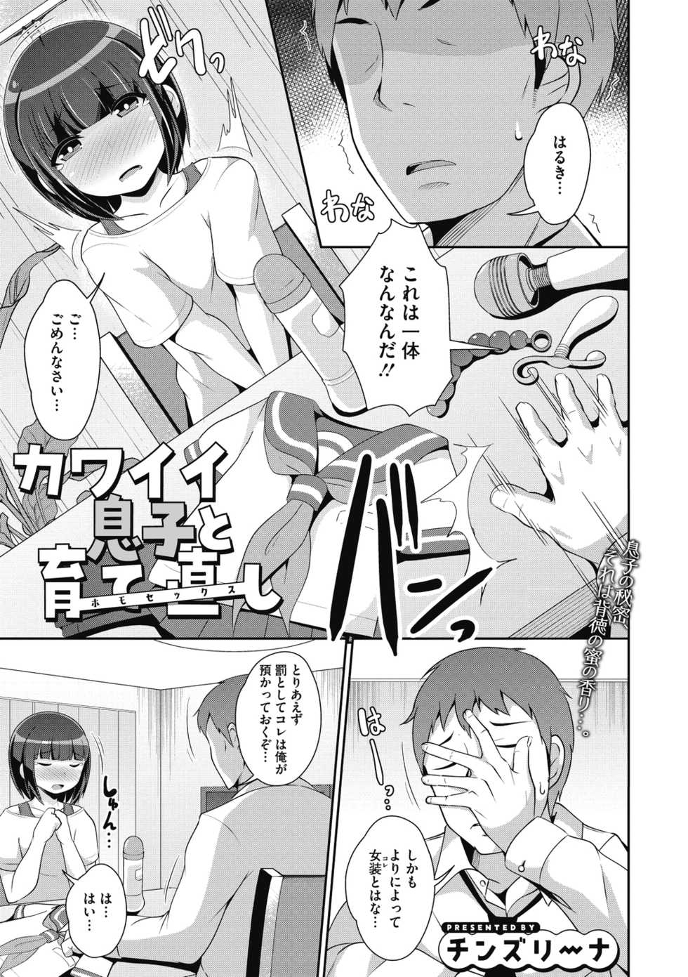 [Chinzurena] Mesu Danshi ni Goyoujin - Page 19