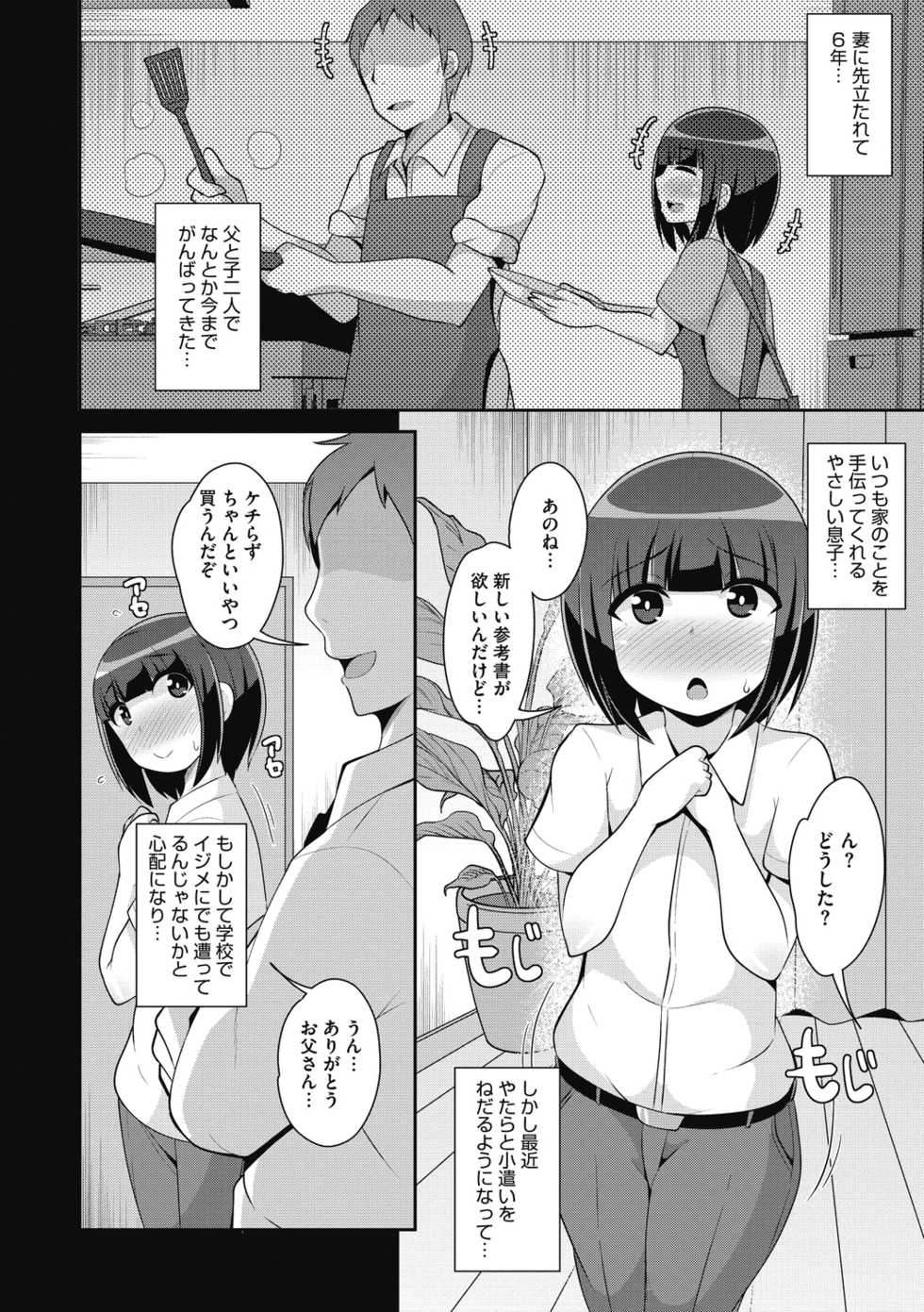 [Chinzurena] Mesu Danshi ni Goyoujin - Page 20