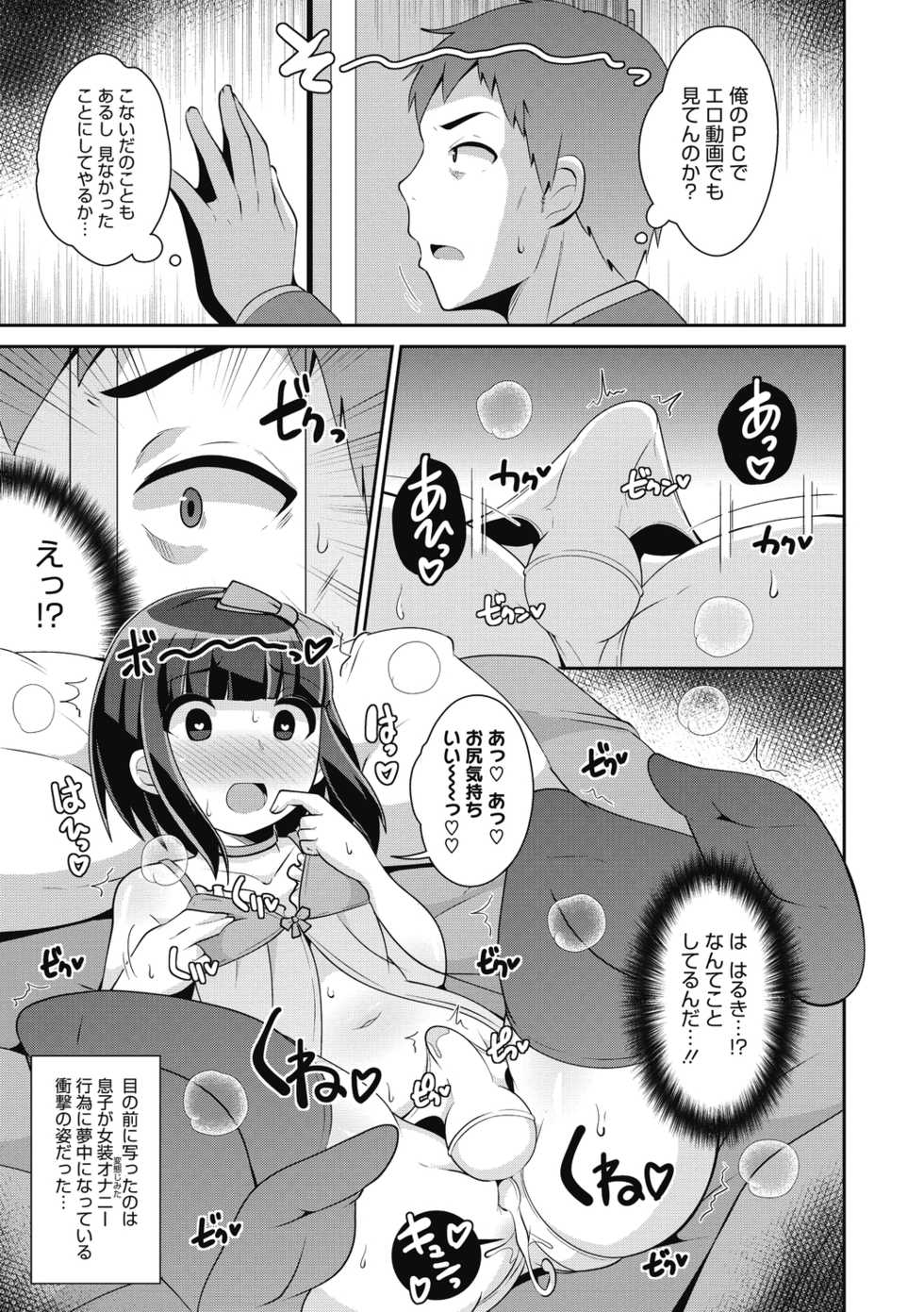 [Chinzurena] Mesu Danshi ni Goyoujin - Page 23