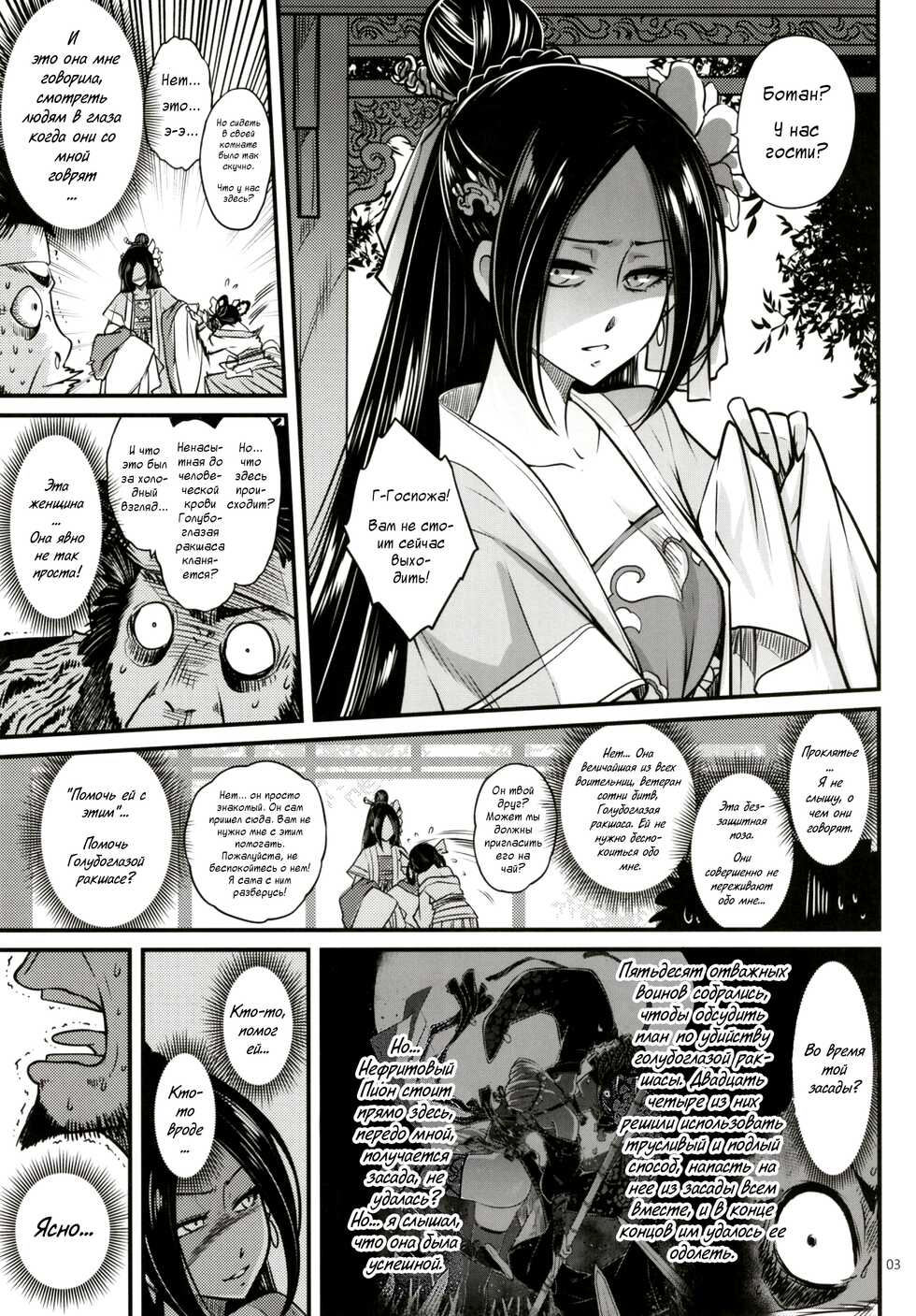 [San Se Fang (Heiqing Langjun)] Hyakkasou2 <<Souzetsu! Kaidou Fujin no Densetsu>> [Russian] [WorstMan] [Digital] - Page 4