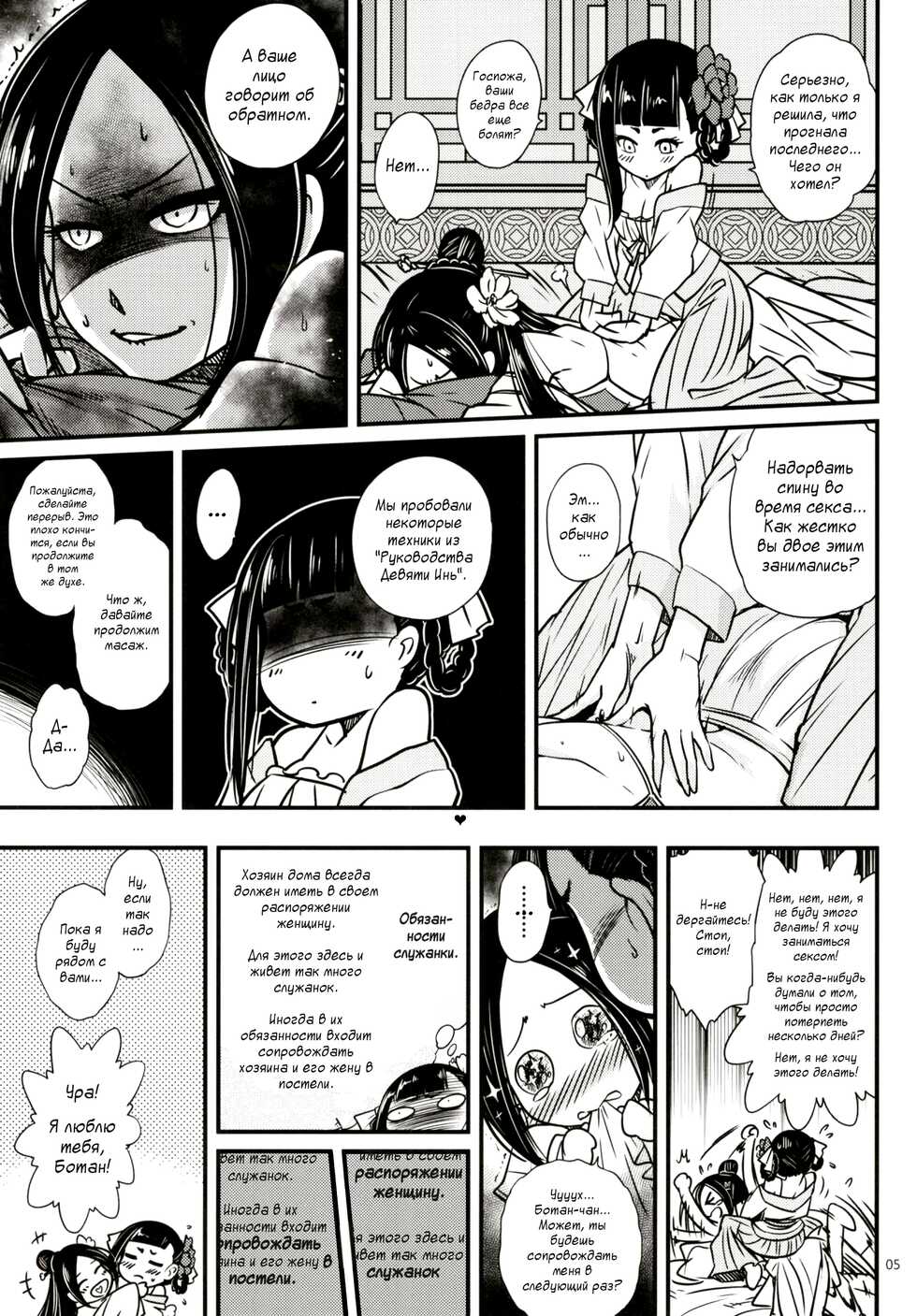 [San Se Fang (Heiqing Langjun)] Hyakkasou2 <<Souzetsu! Kaidou Fujin no Densetsu>> [Russian] [WorstMan] [Digital] - Page 6