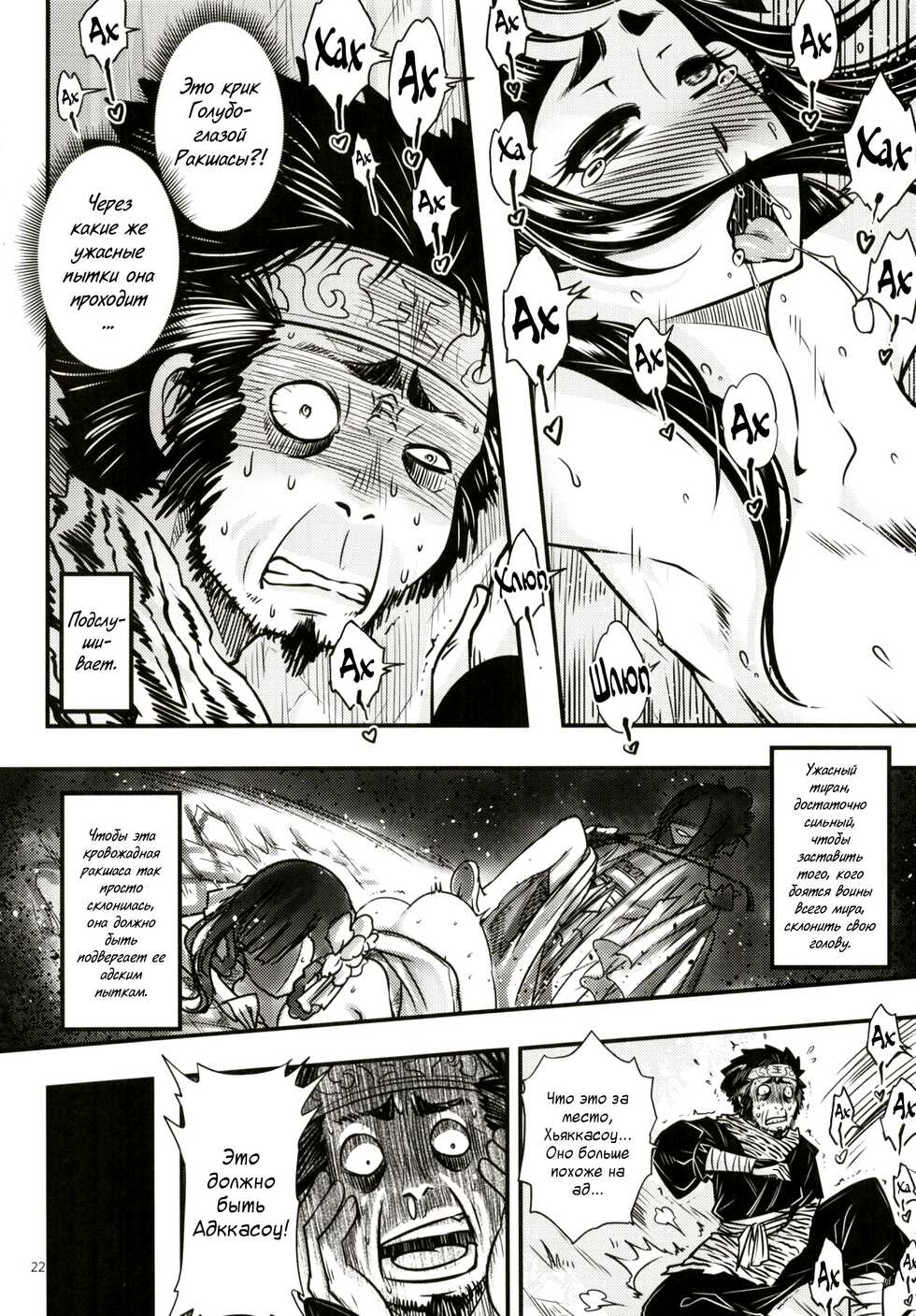 [San Se Fang (Heiqing Langjun)] Hyakkasou2 <<Souzetsu! Kaidou Fujin no Densetsu>> [Russian] [WorstMan] [Digital] - Page 23