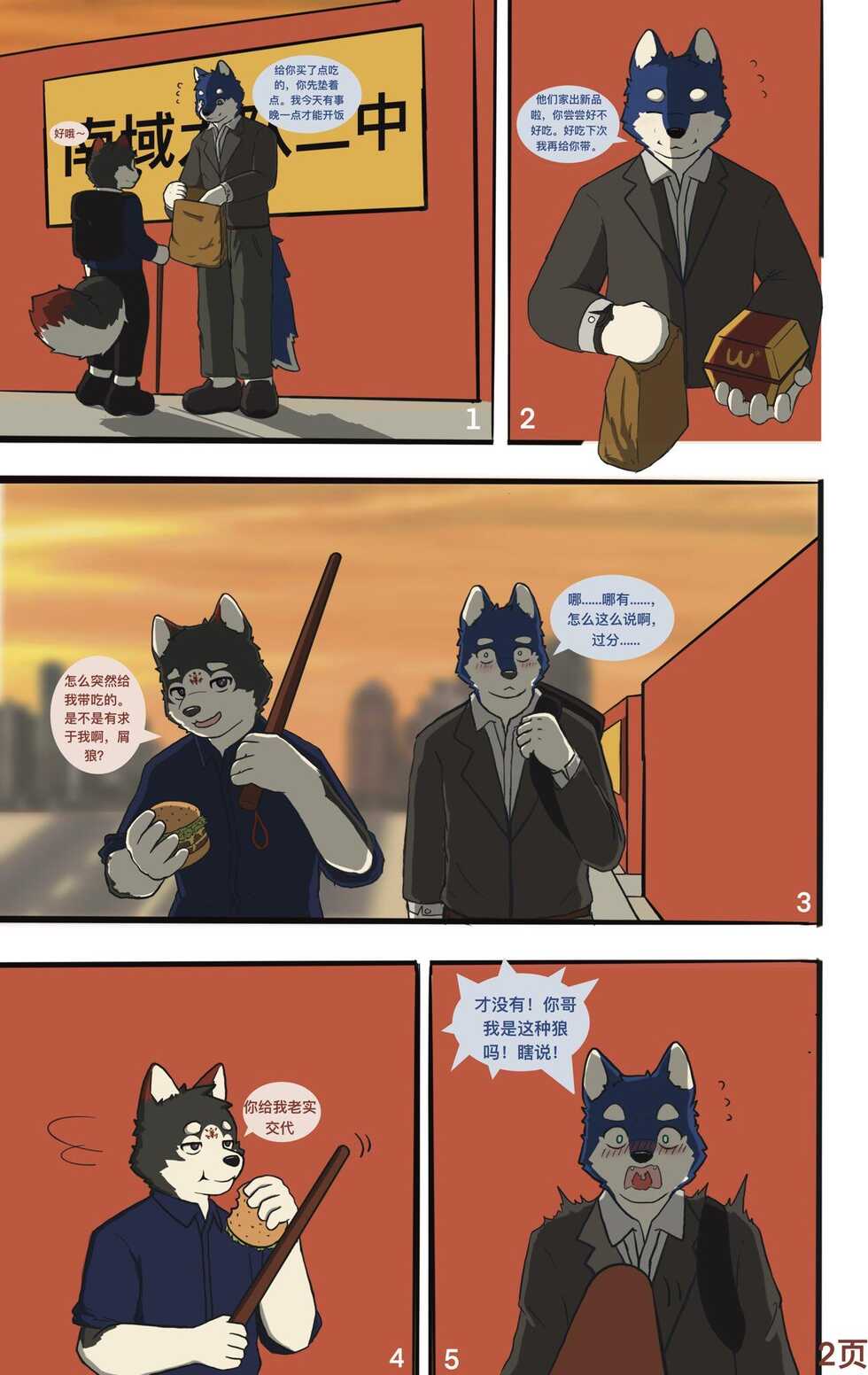 [Unhappy Wolf] My little doggy brother [Chinese] - Page 3