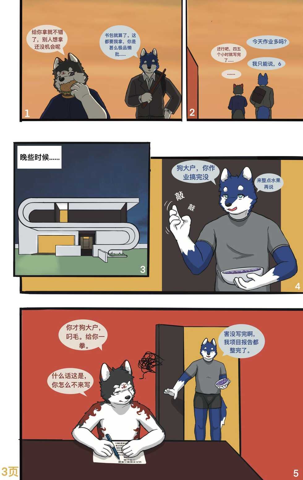 [Unhappy Wolf] My little doggy brother [Chinese] - Page 4