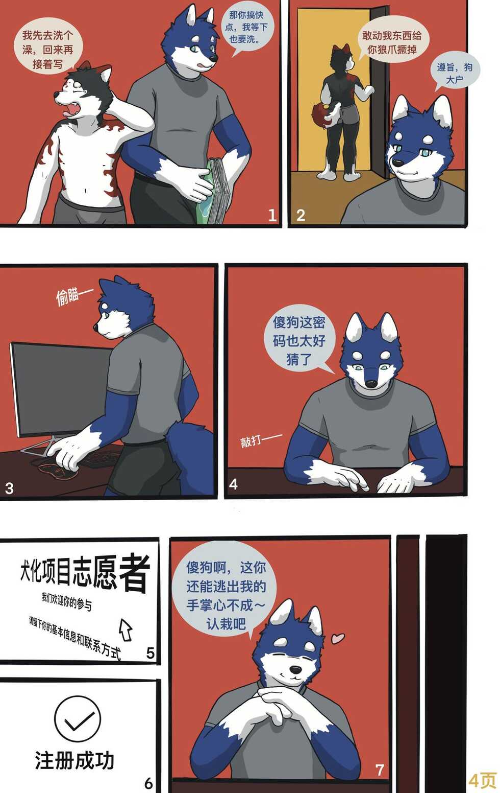 [Unhappy Wolf] My little doggy brother [Chinese] - Page 5