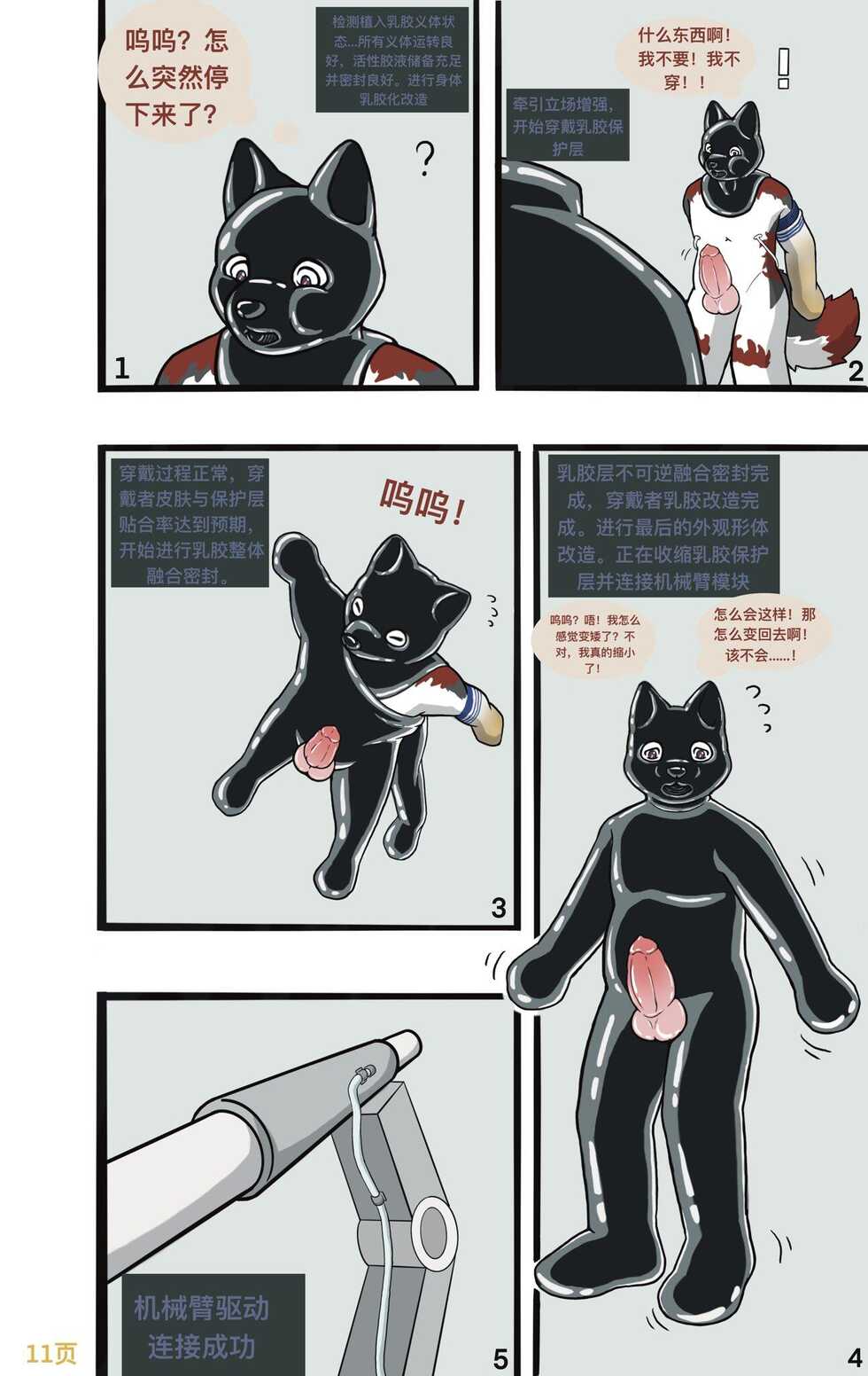 [Unhappy Wolf] My little doggy brother [Chinese] - Page 12